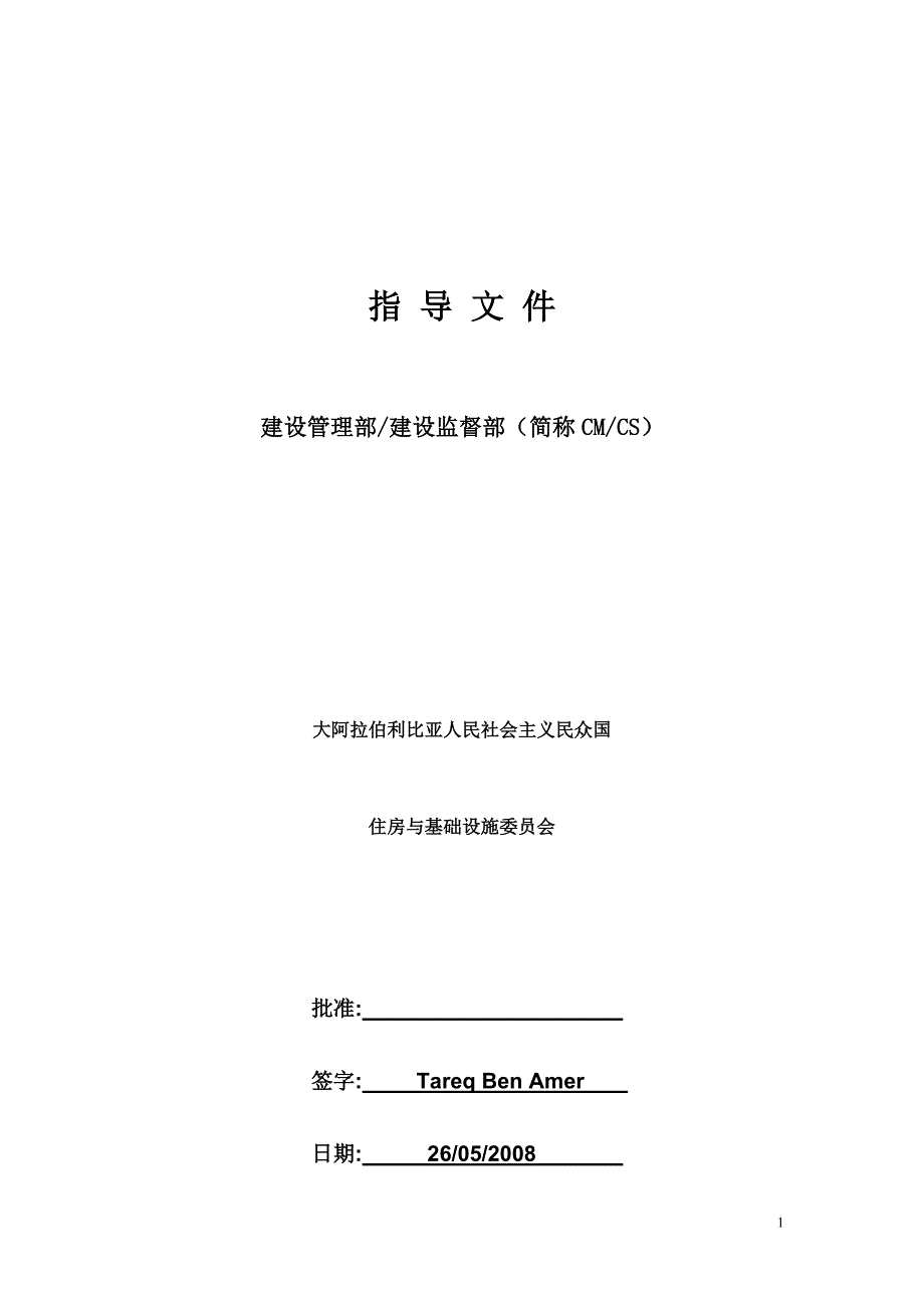 施工指导文件(中文)_第1页