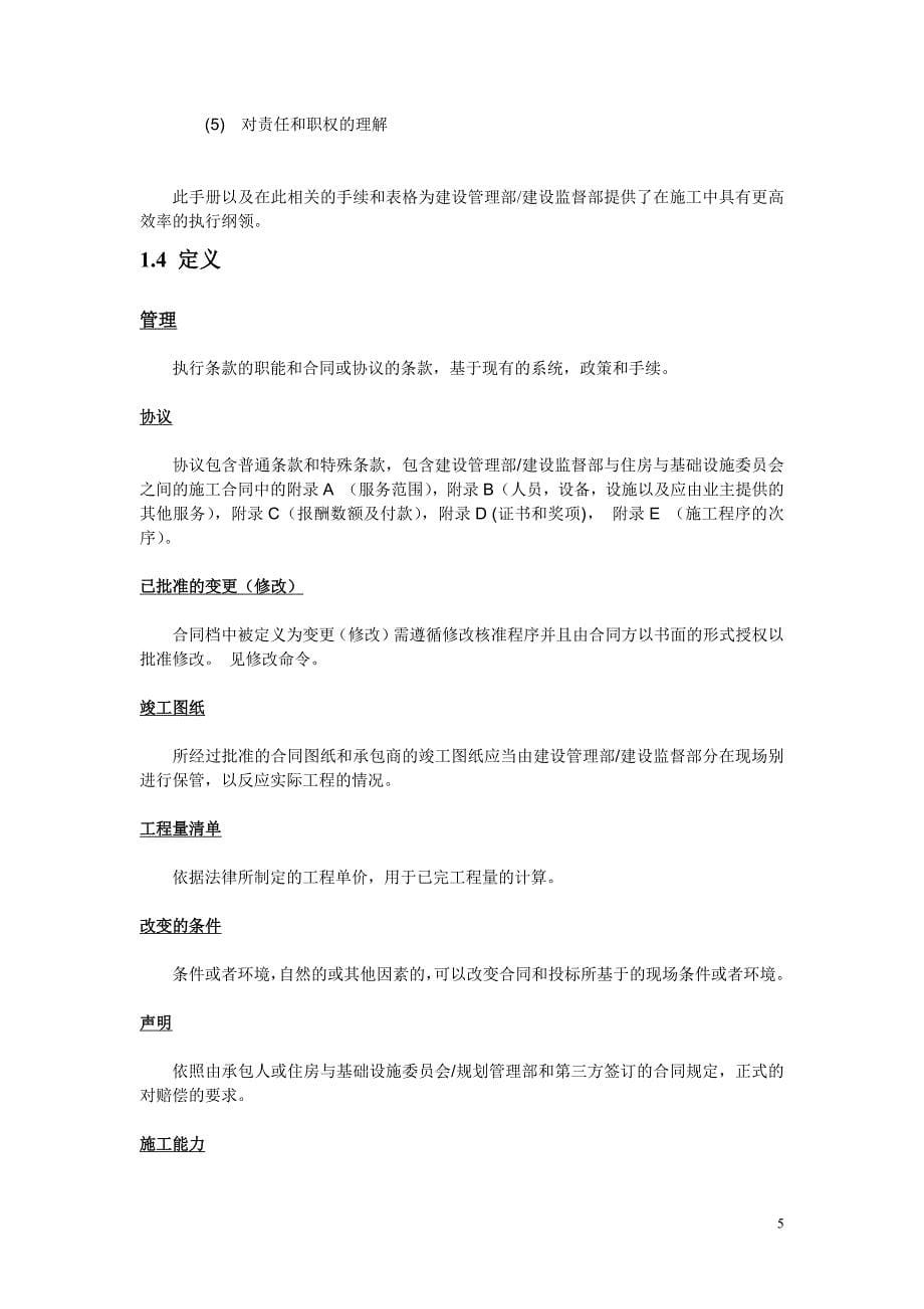 施工指导文件(中文)_第5页