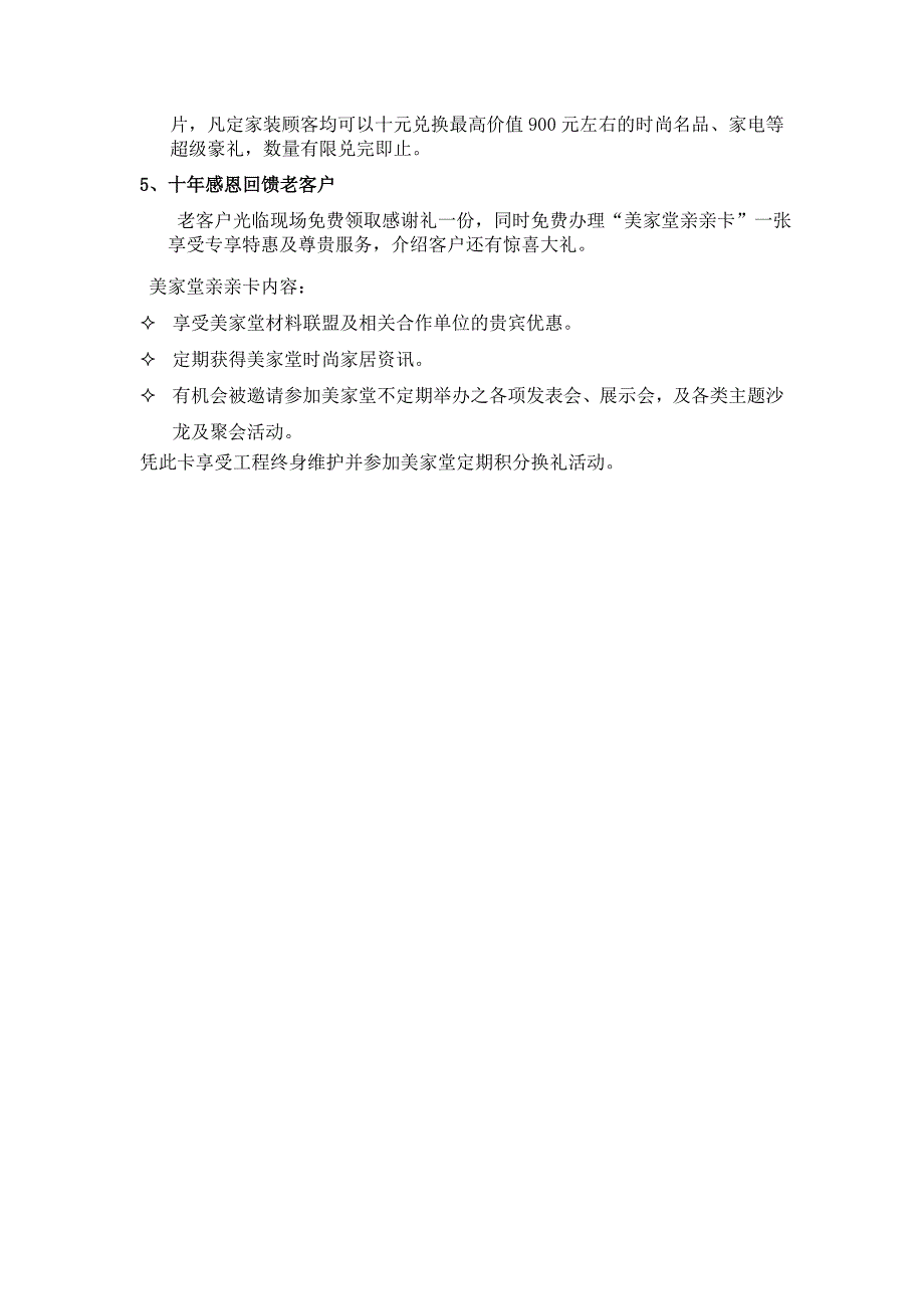 [建筑]美家堂十年庆感恩回馈活动第二季_第2页