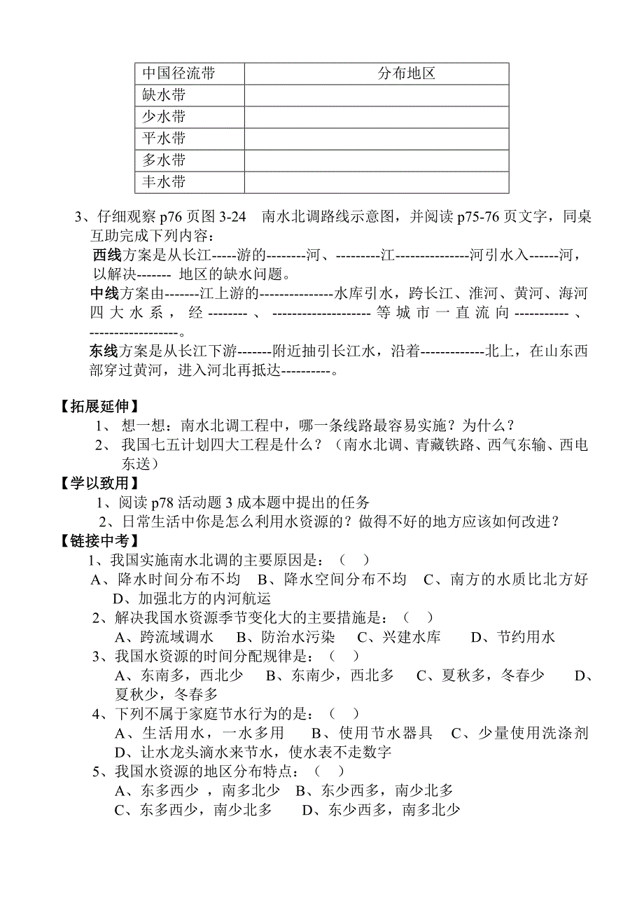 中国的水资源导学案_第2页