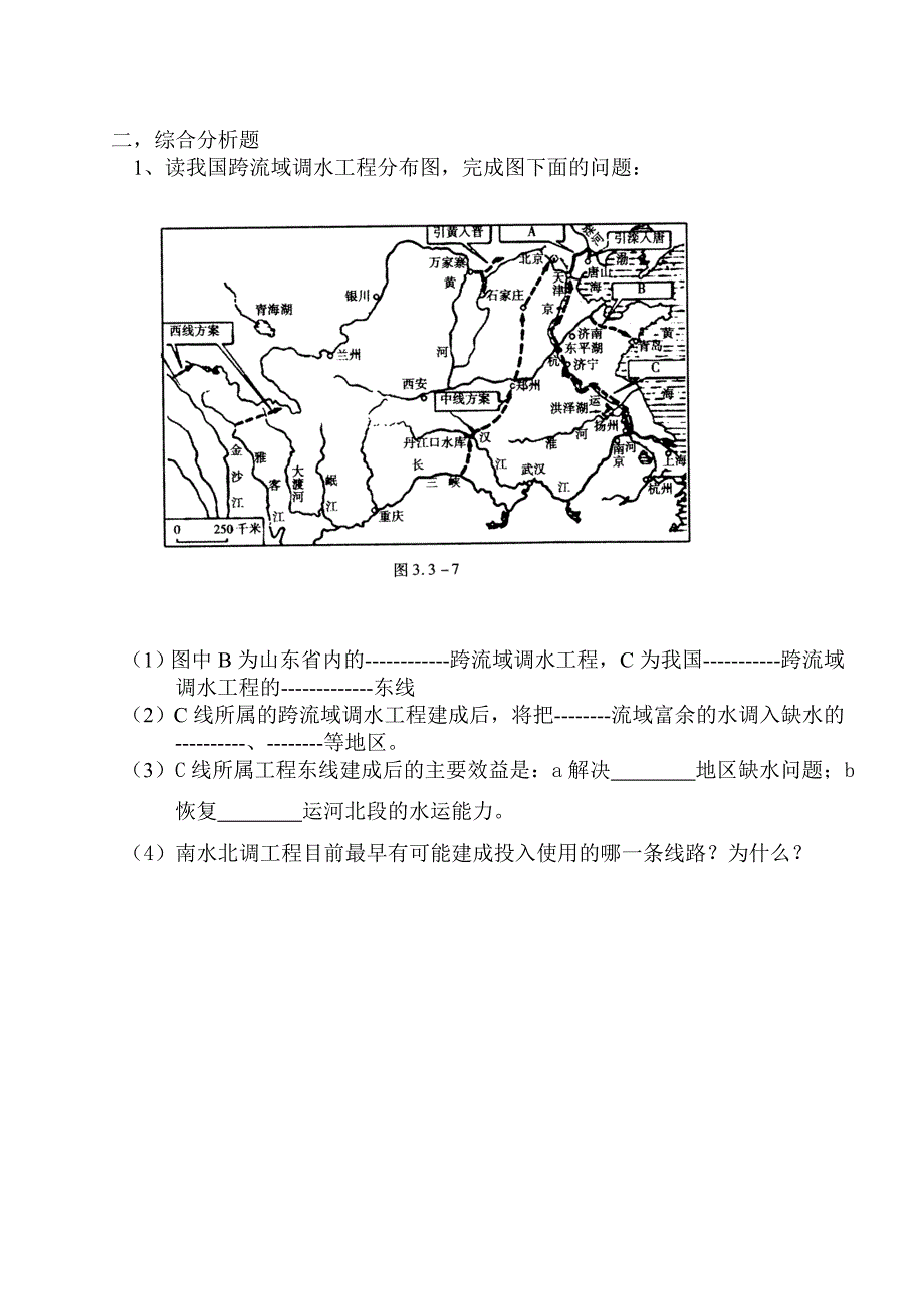 中国的水资源导学案_第4页