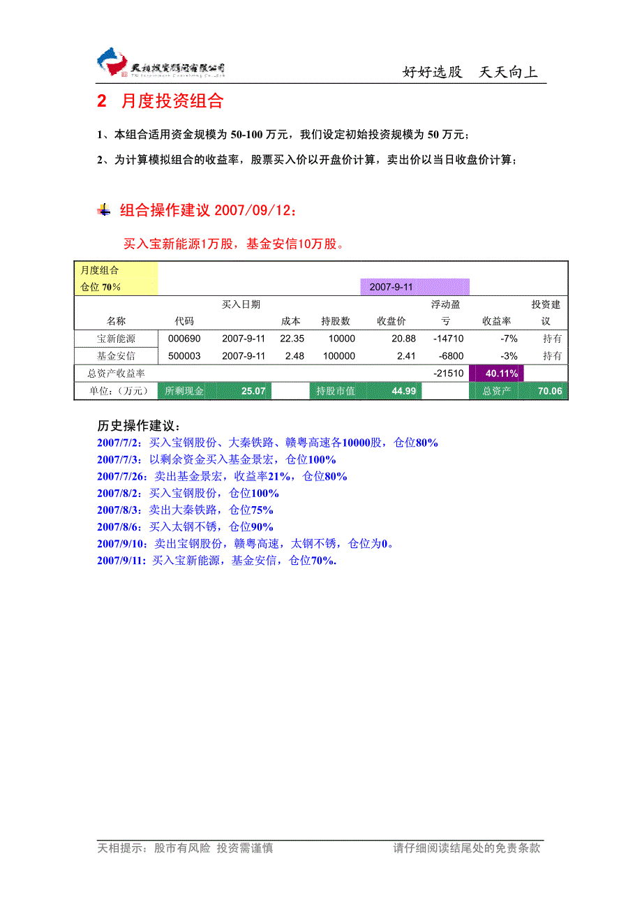 天相今日投资建议_第3页