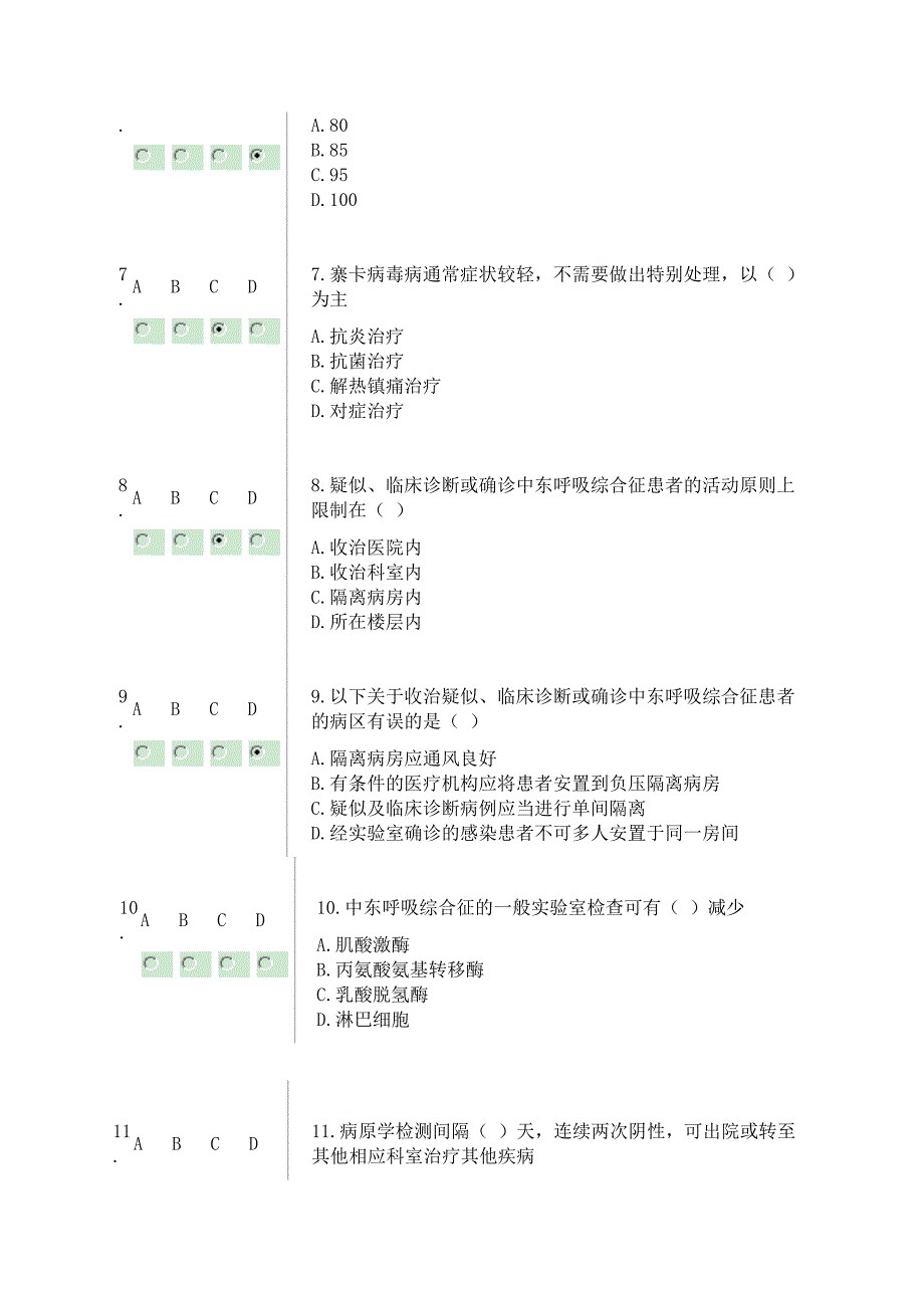 好医生必修课《禽 流感等6种突发传染病防治知识》_第2页