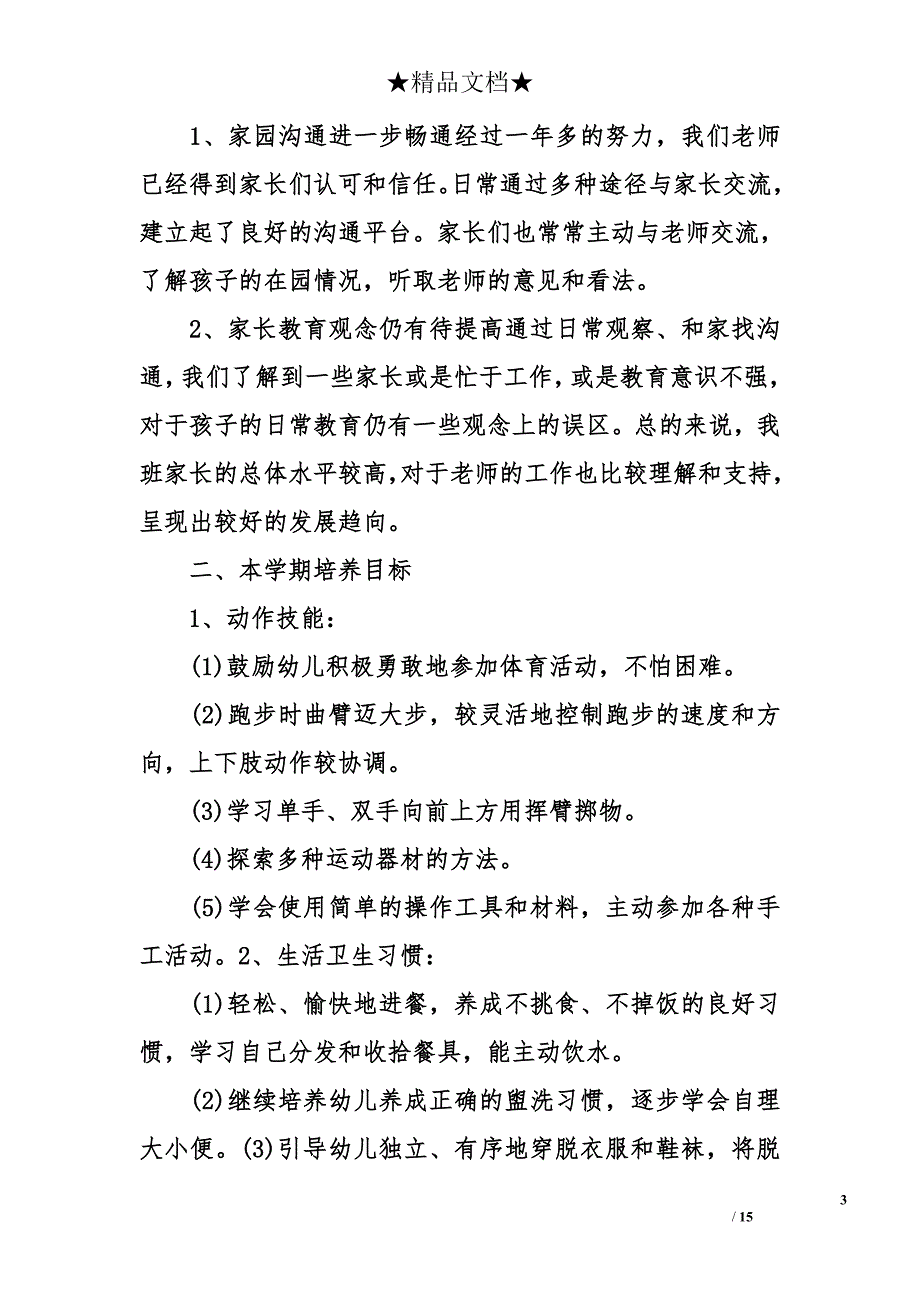 幼儿园2018下学期工作计划_第3页