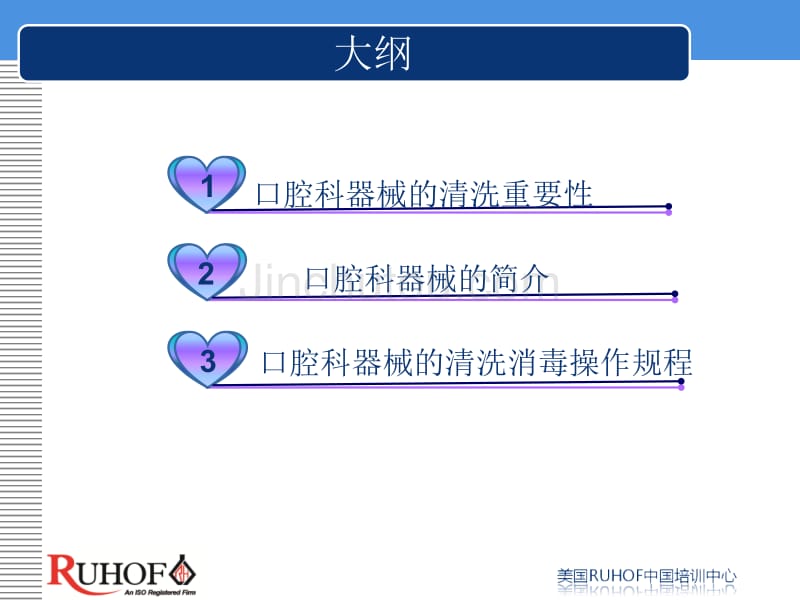 口腔科器械的清洗消毒规程_第2页