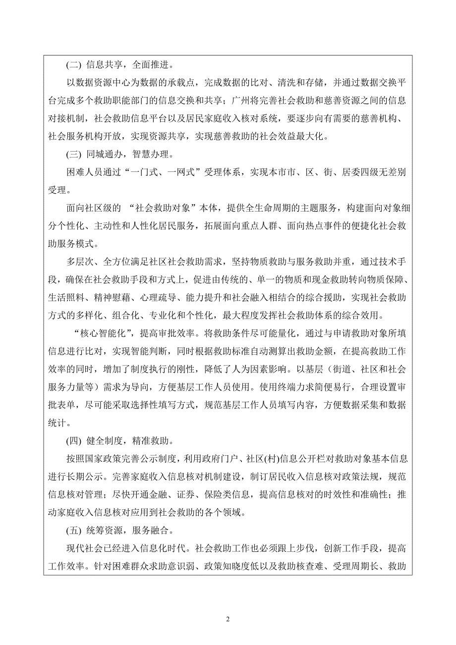 广州市社会救助综合服务信息平台（一期）项目_第2页