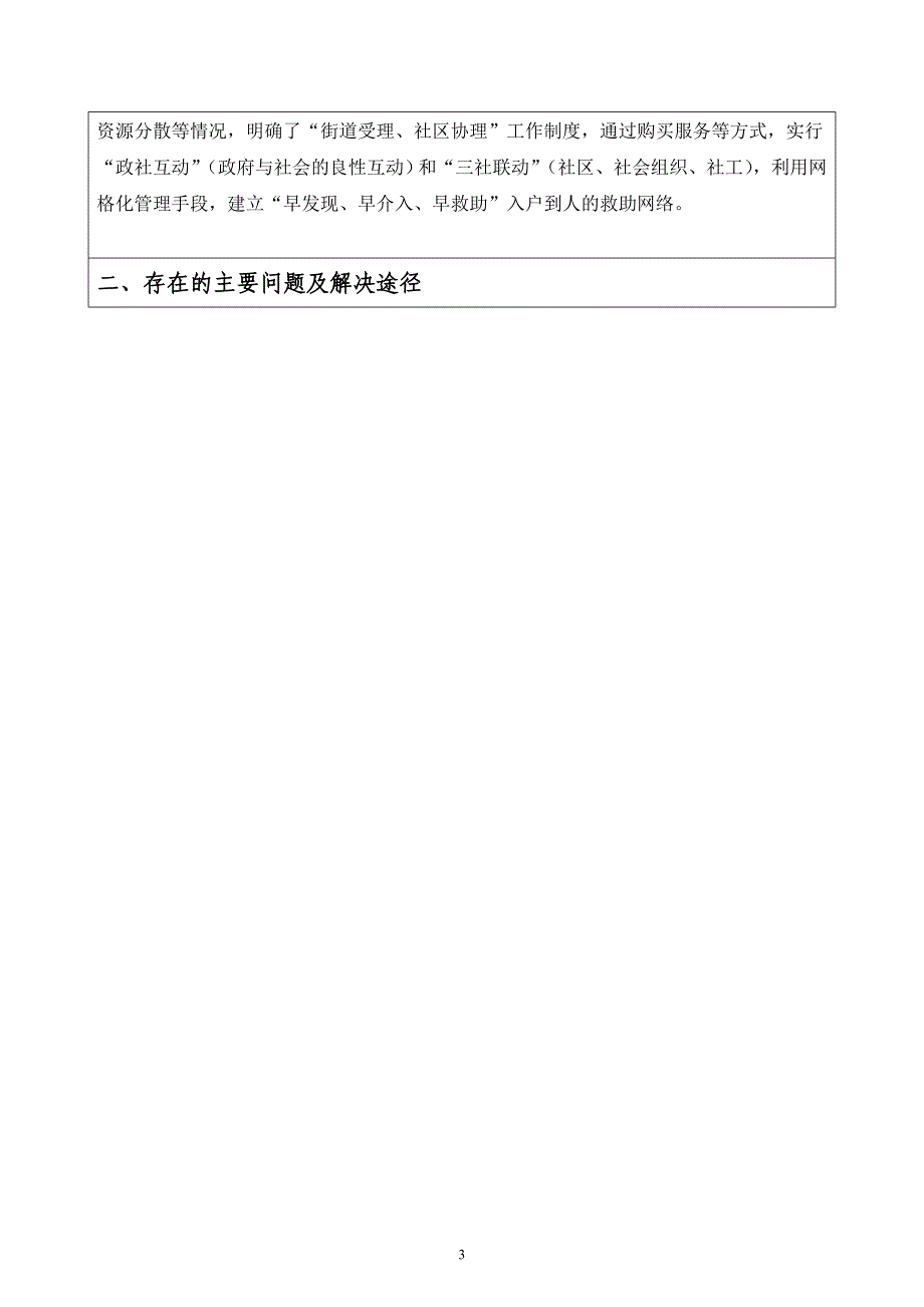 广州市社会救助综合服务信息平台（一期）项目_第3页
