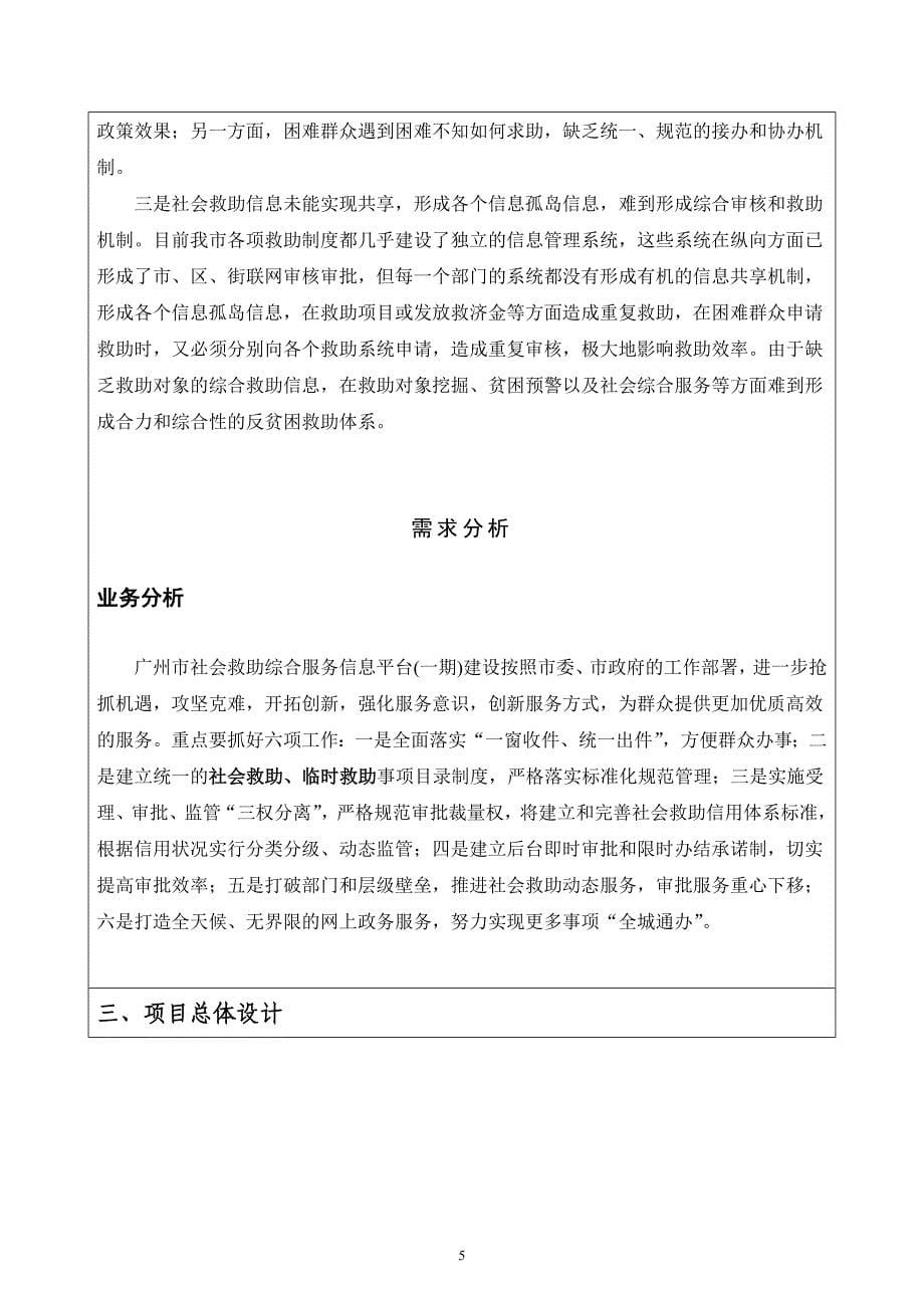 广州市社会救助综合服务信息平台（一期）项目_第5页