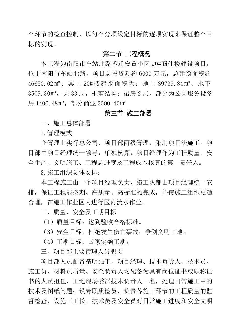 南阳市车站北路拆迁安置小区20#商住楼建设项目施工组织设计_第2页