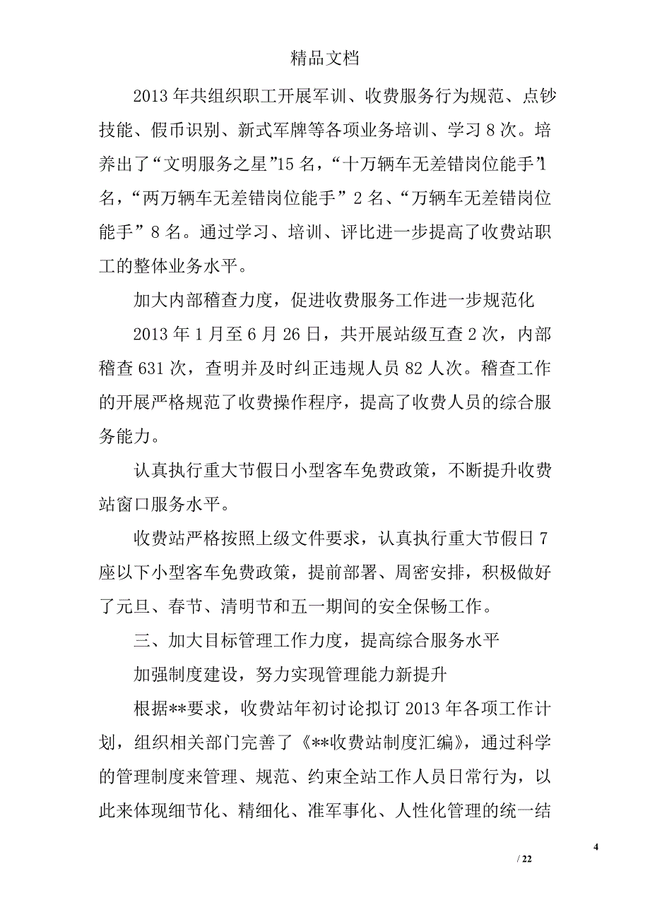 收费站月工作总结精选 _第4页