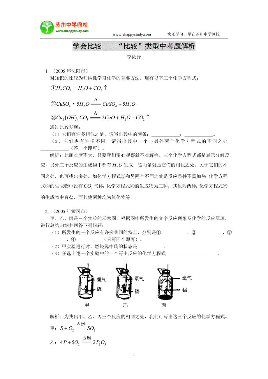 学会比较——比较类型中考题解析_第1页