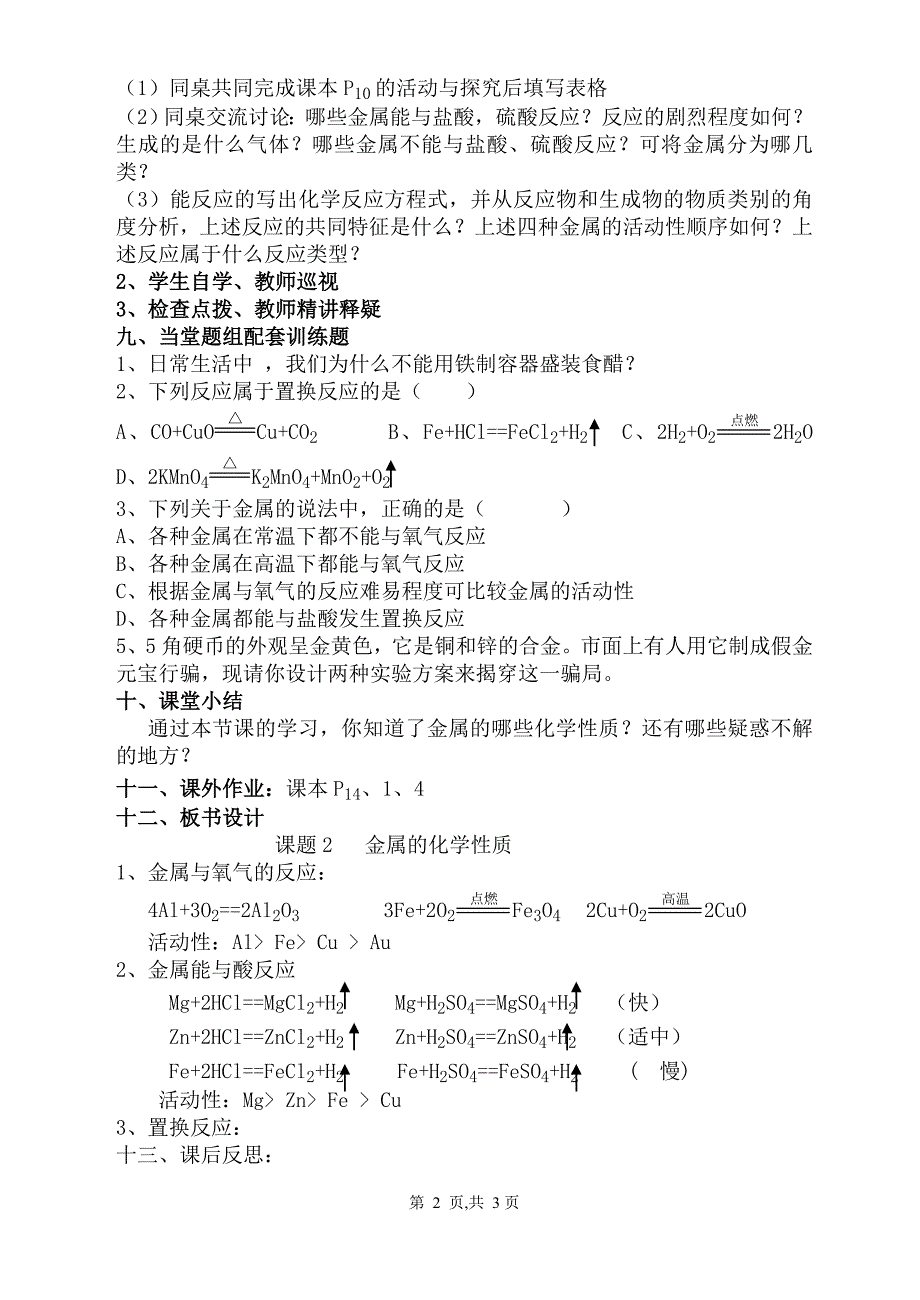 课题2 金属的化学性质(1)_第2页