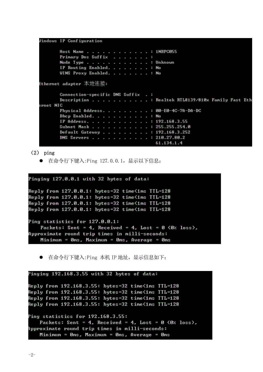 计算机网络应用技术tcp ip协议 实习报告_第2页