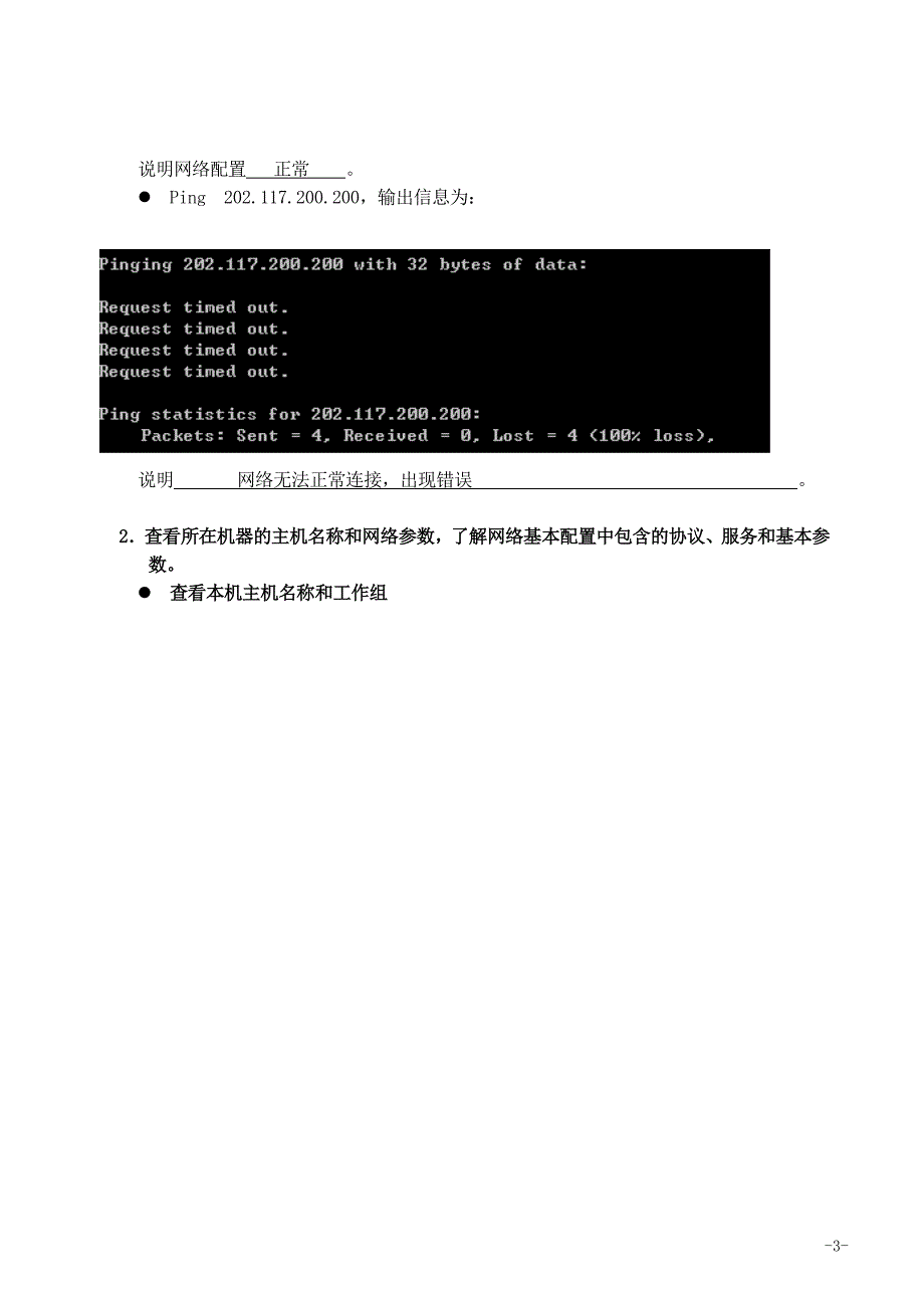 计算机网络应用技术tcp ip协议 实习报告_第3页