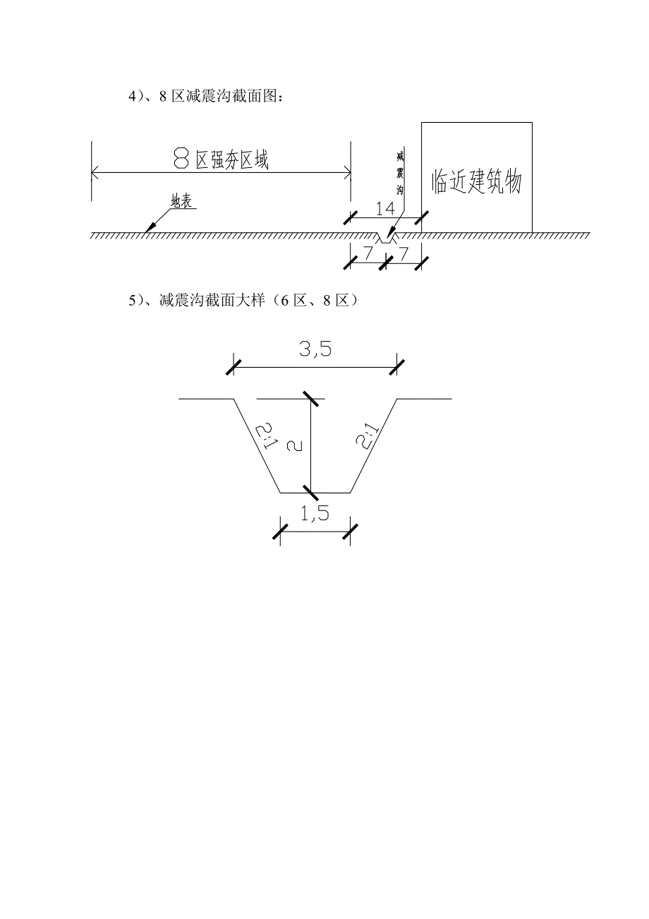 强夯施工减震方案_第3页