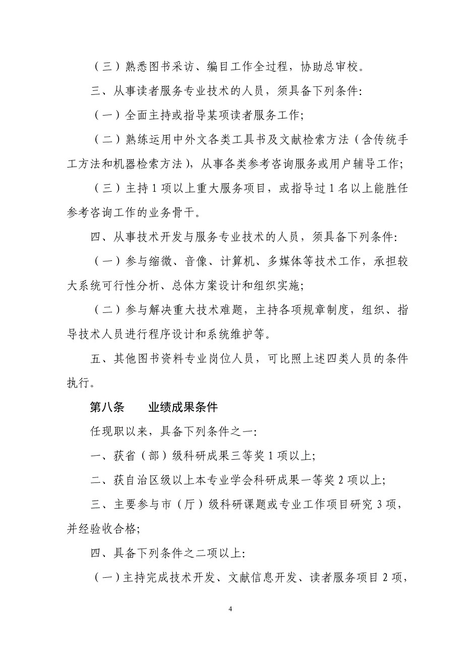 广西壮族自治区图书资料系列副研究馆员_第4页