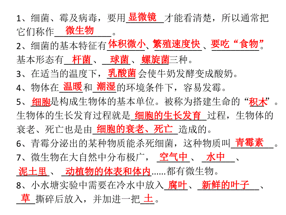 苏教版六年级科学上复习资料_第1页