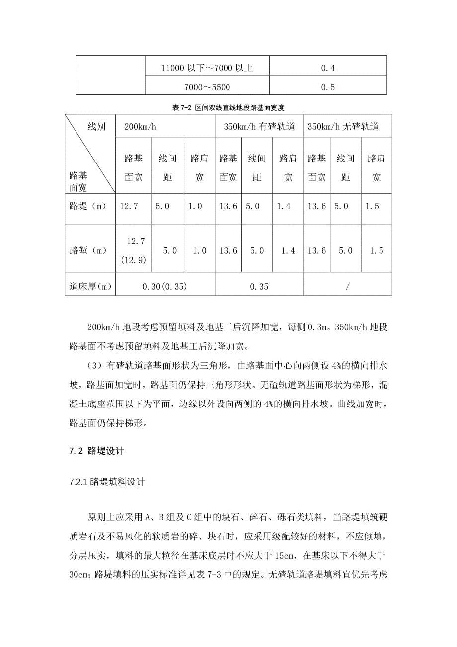 粉喷桩设计与计算_第5页