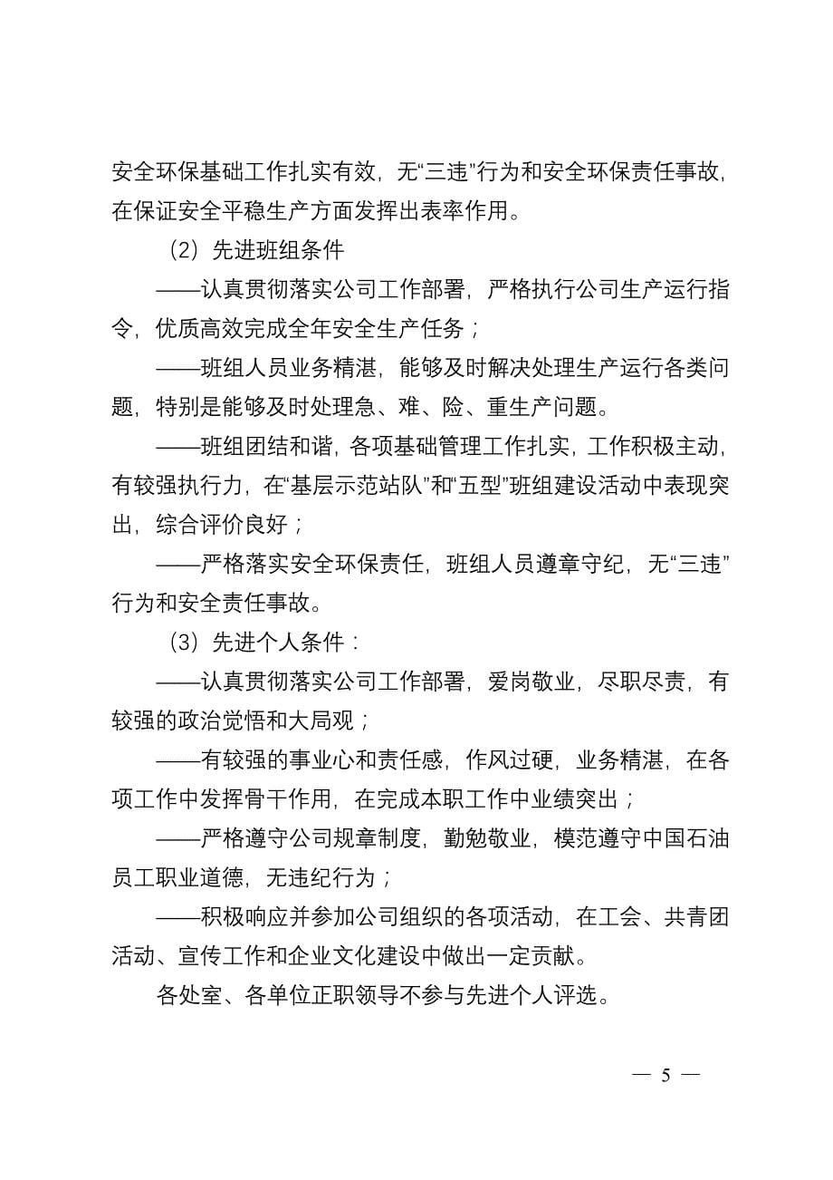 先进评比中层管理人员述职测评及全员年度绩效考核工_第5页