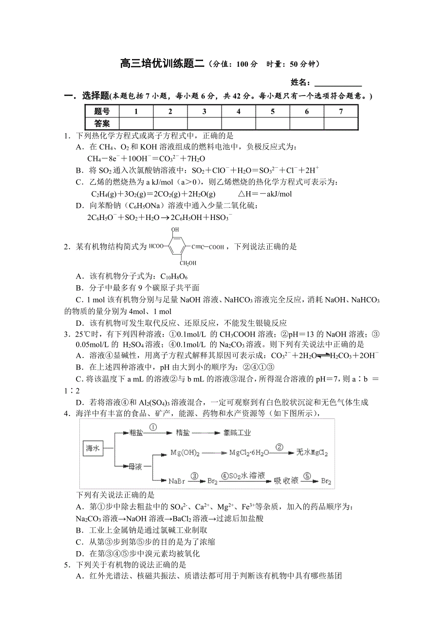 元素化合物知识点归纳与练习_第4页