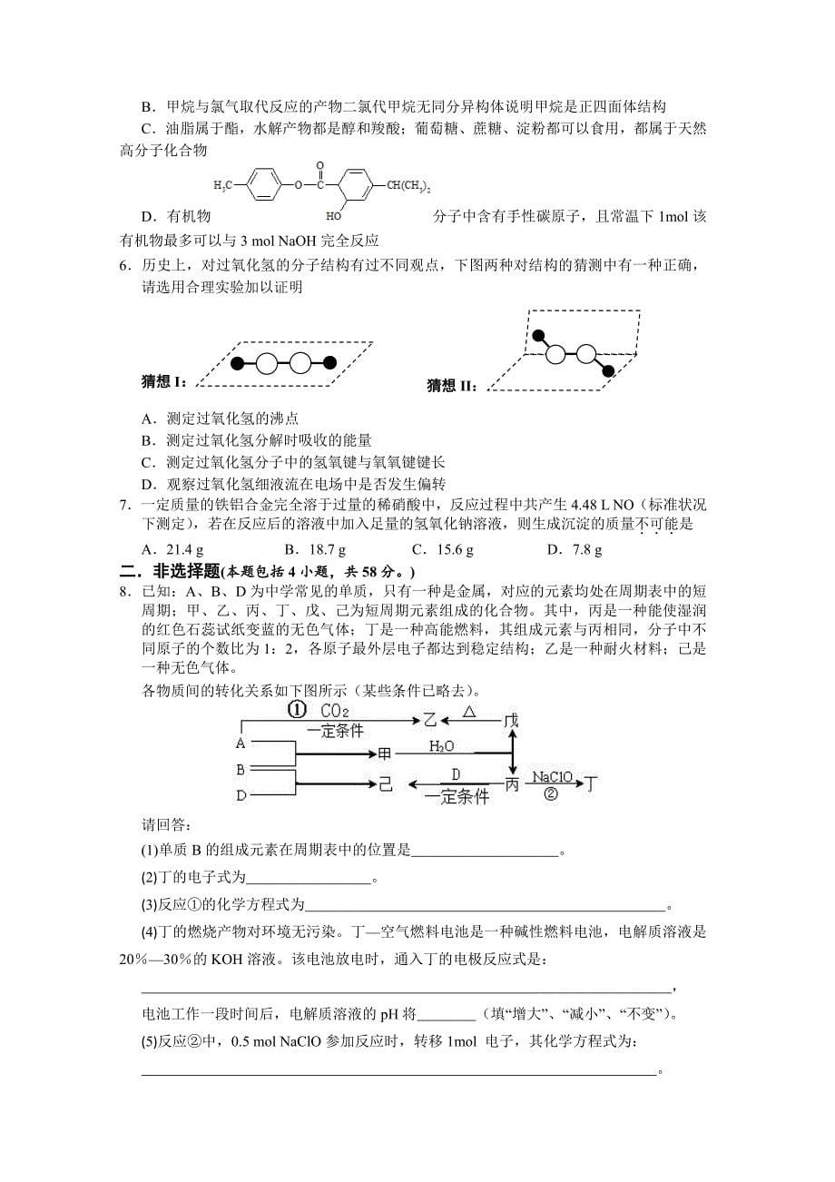 元素化合物知识点归纳与练习_第5页