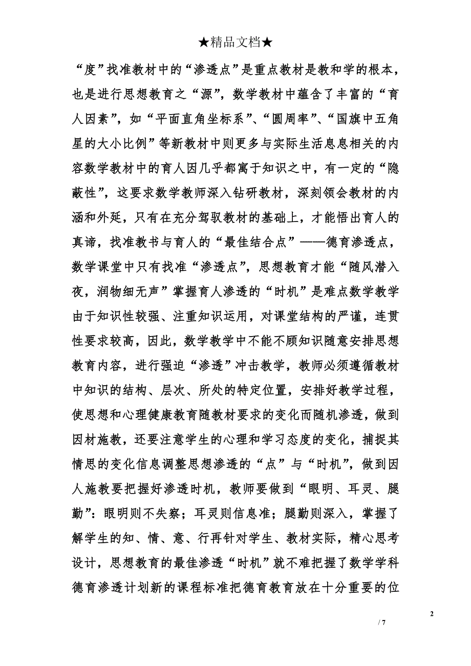 中学数学德育渗透计划精选_第2页