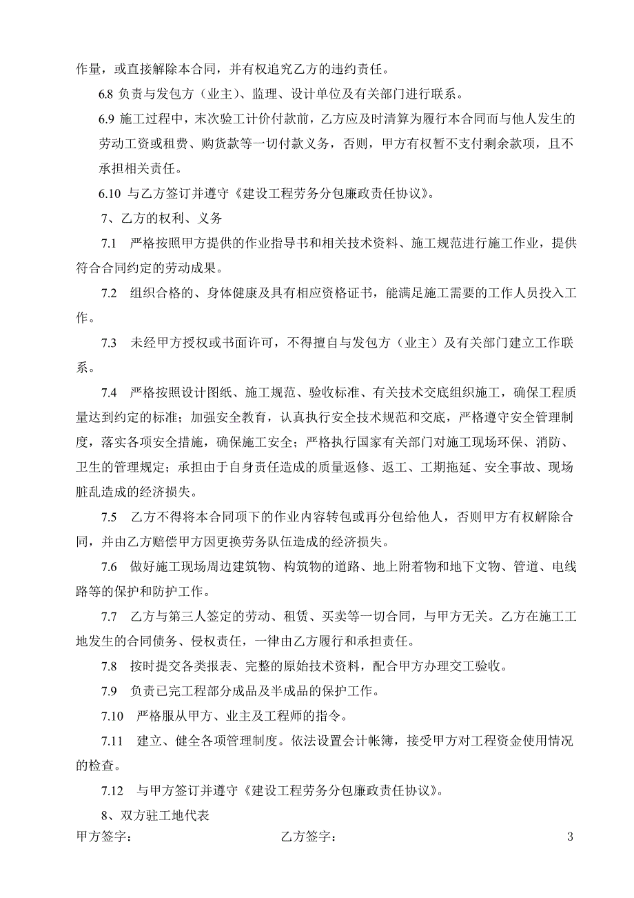 建设工程劳务分包合同文本_第4页