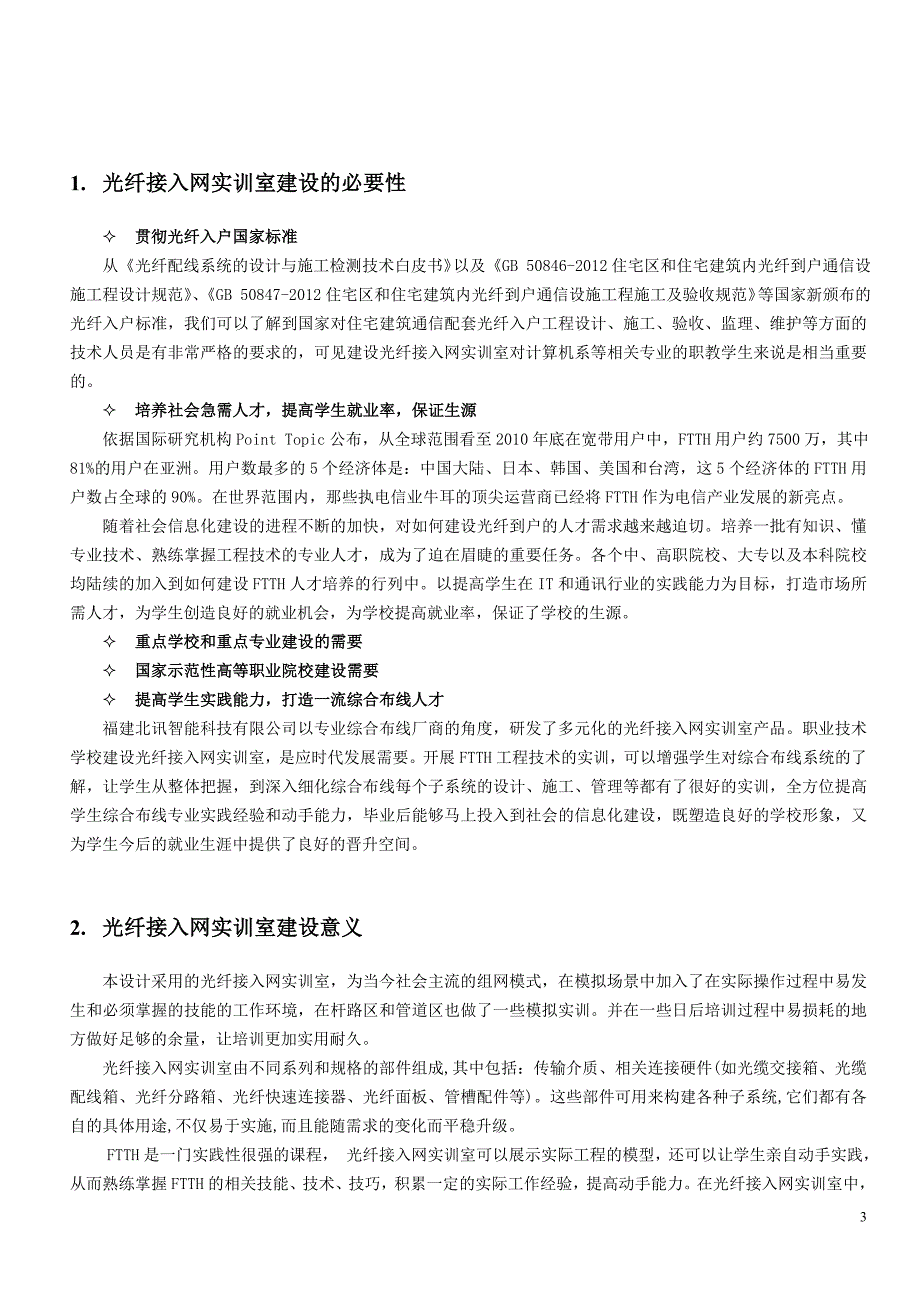 光纤接入网实训室(计算机网络、光纤通信专业)2016版_第3页