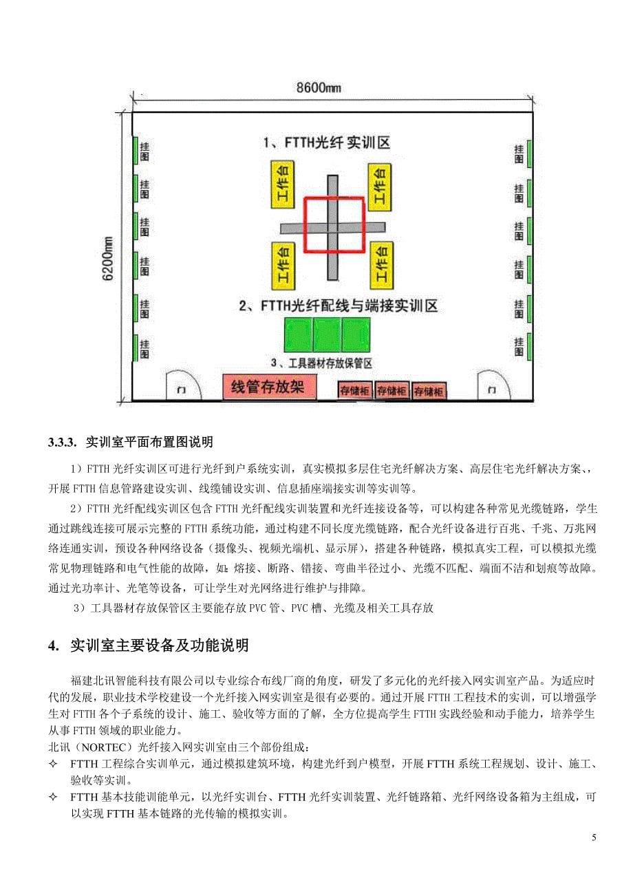 光纤接入网实训室(计算机网络、光纤通信专业)2016版_第5页