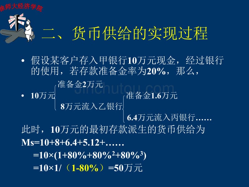 [经济学]第七章货币供给_第3页