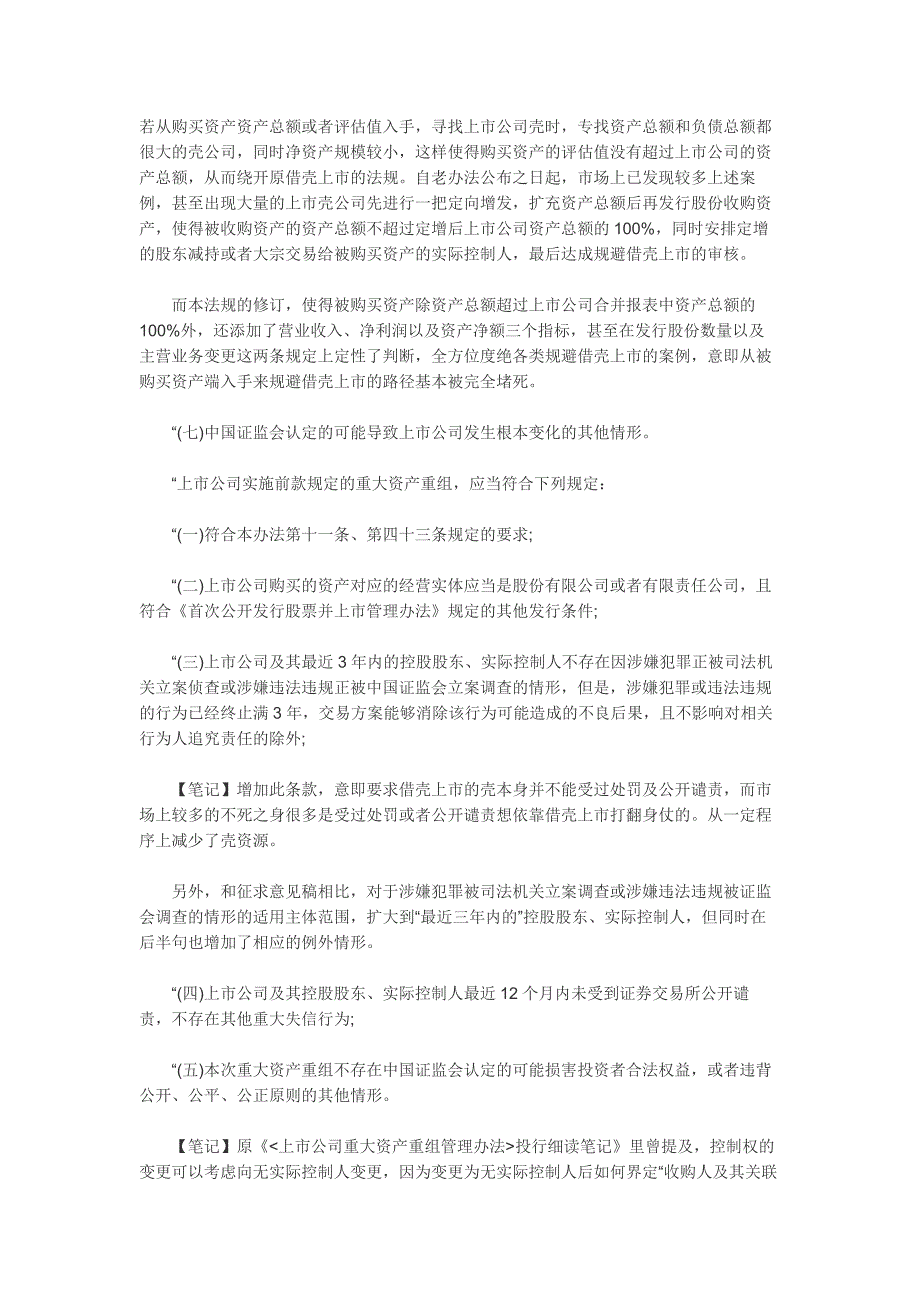 逐条解读证监会上市公司重大资产重组新规_第2页