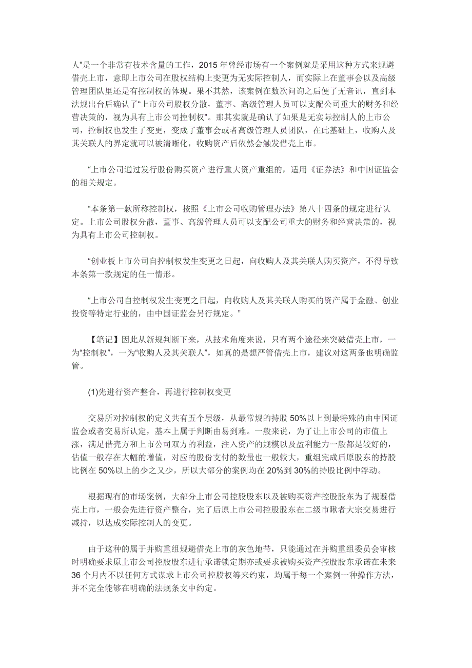 逐条解读证监会上市公司重大资产重组新规_第3页