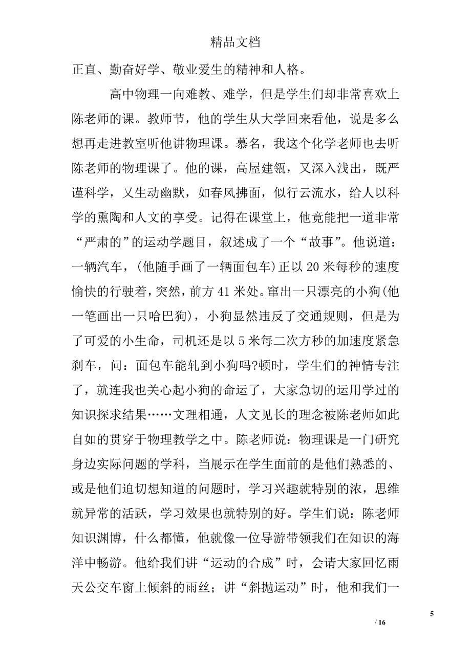 教师先进事迹演讲稿精选_第5页