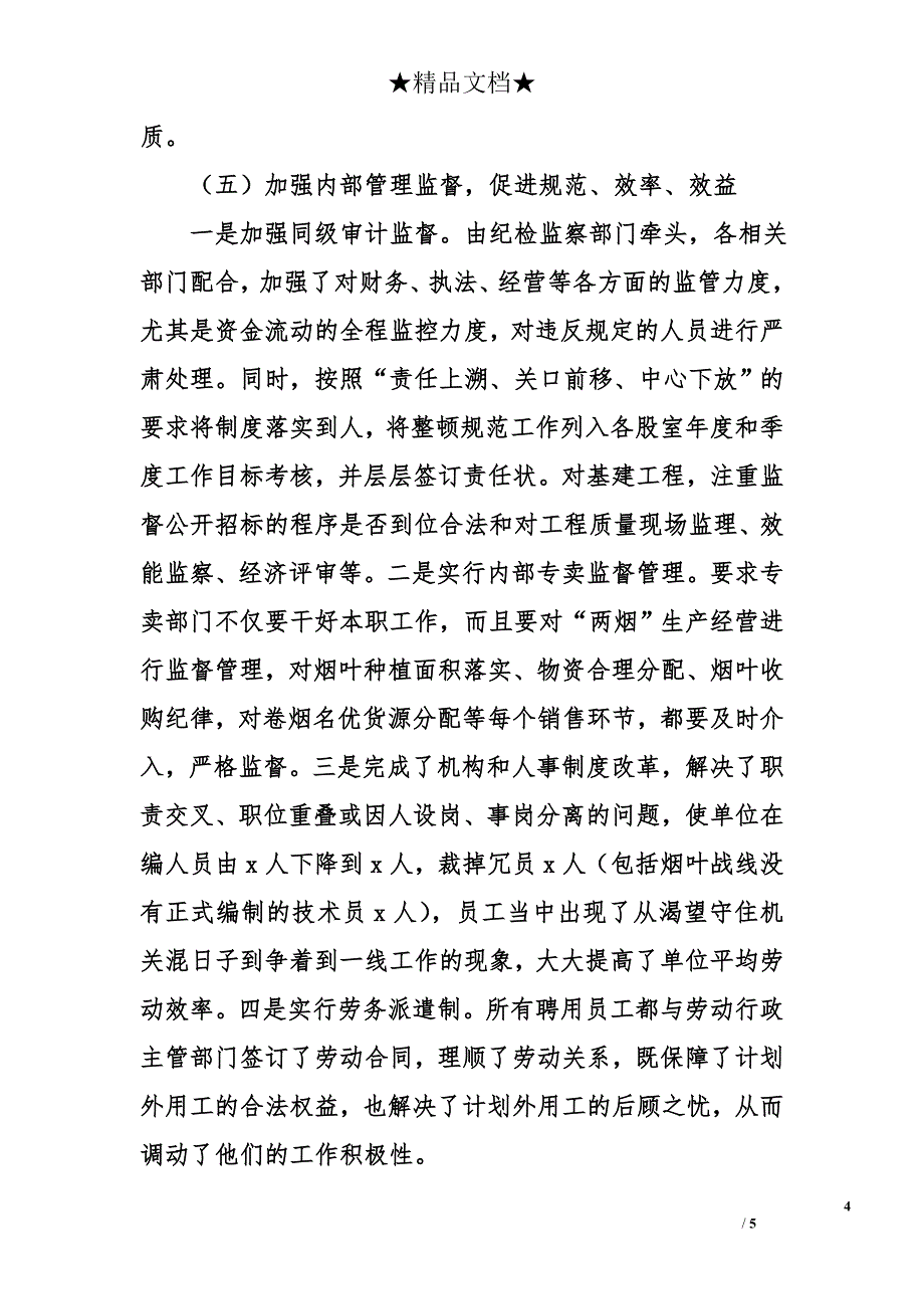 烟草专卖局营销部2008年上半年工作总结_第4页