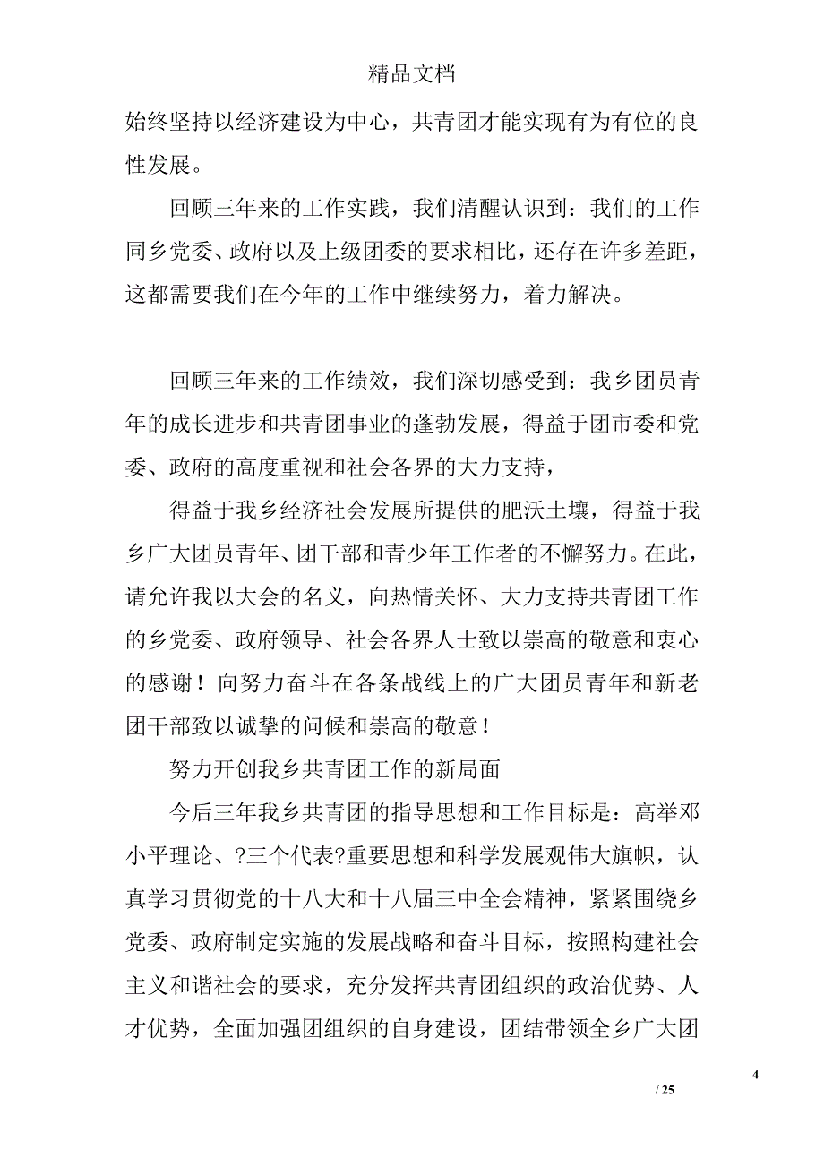 团委工作报告ppt精选 _第4页