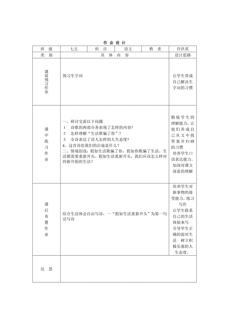 诗两篇表格教案_第3页