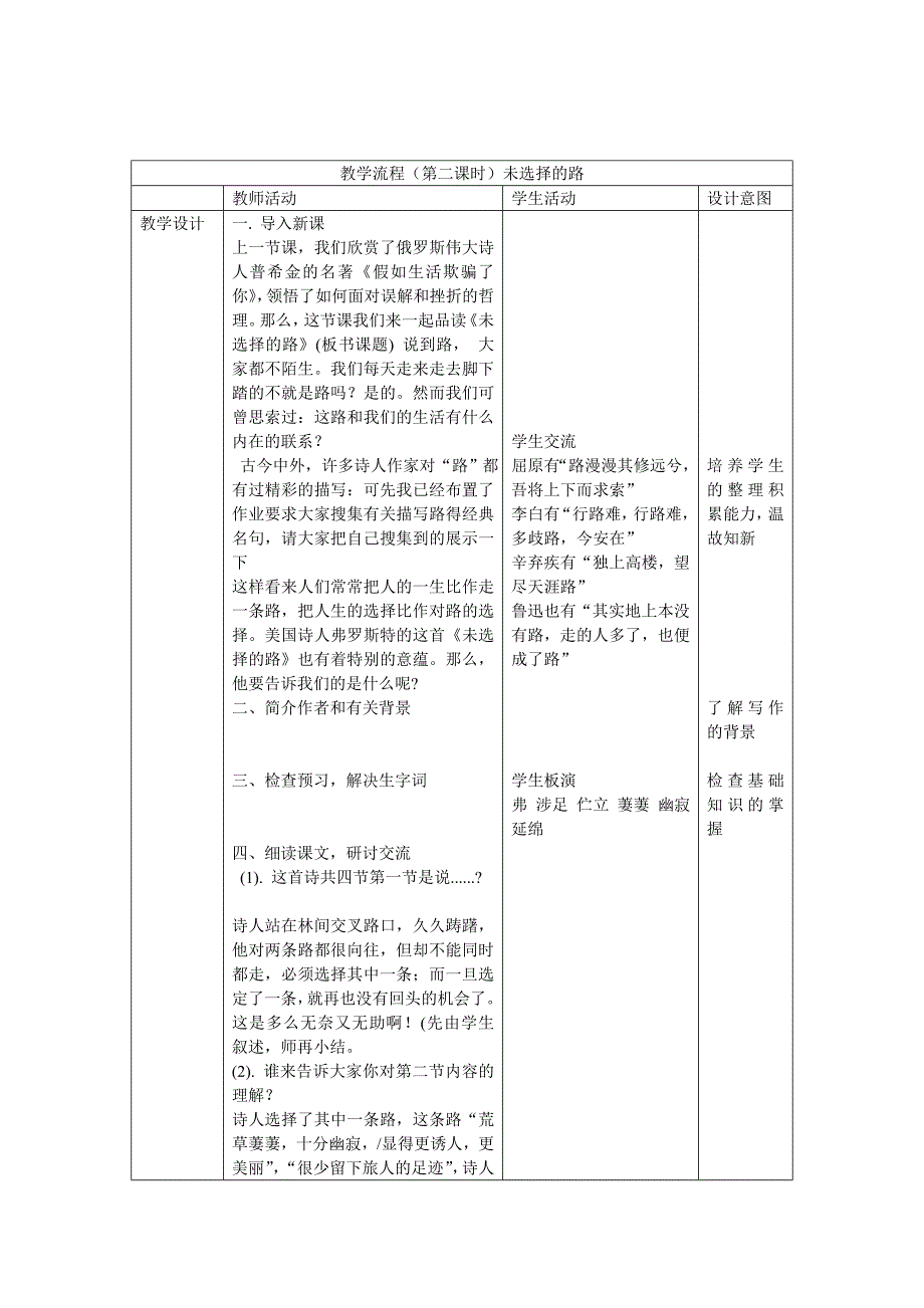 诗两篇表格教案_第4页