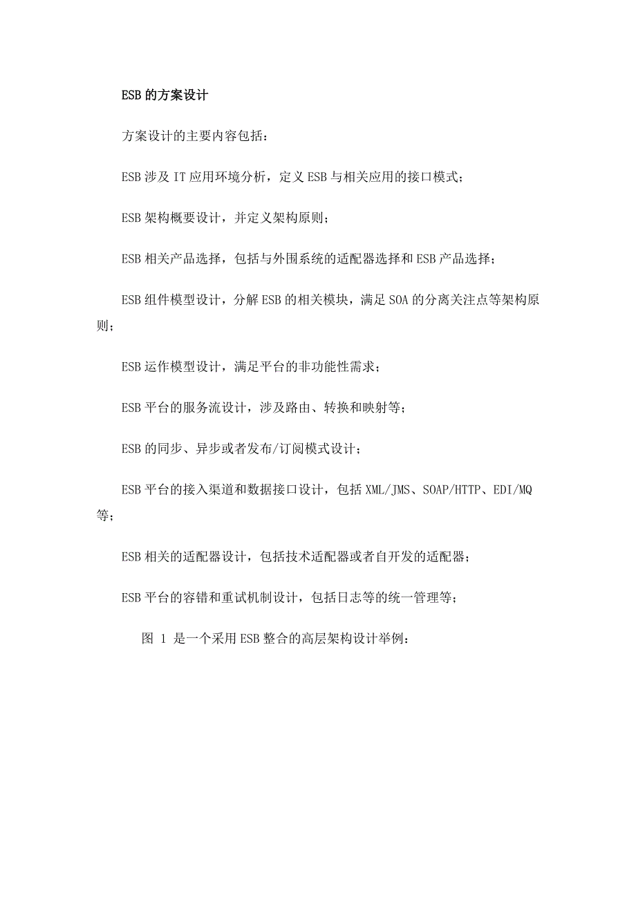 esb提供事件驱动和文档导向的处理模式_第4页