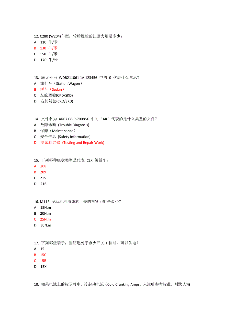 机修考试——MTR试卷_第3页