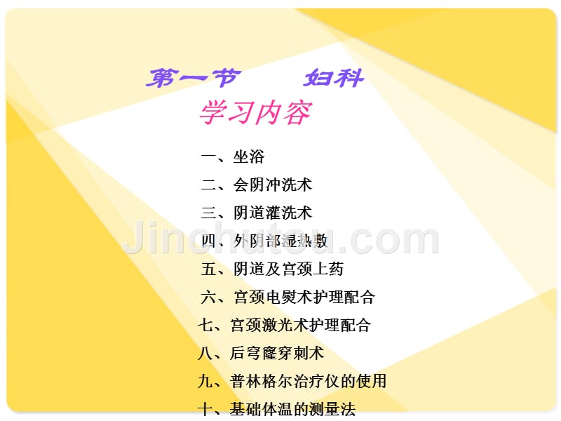 临床护理技术课件 第3章 妇产科护理技术_第2页