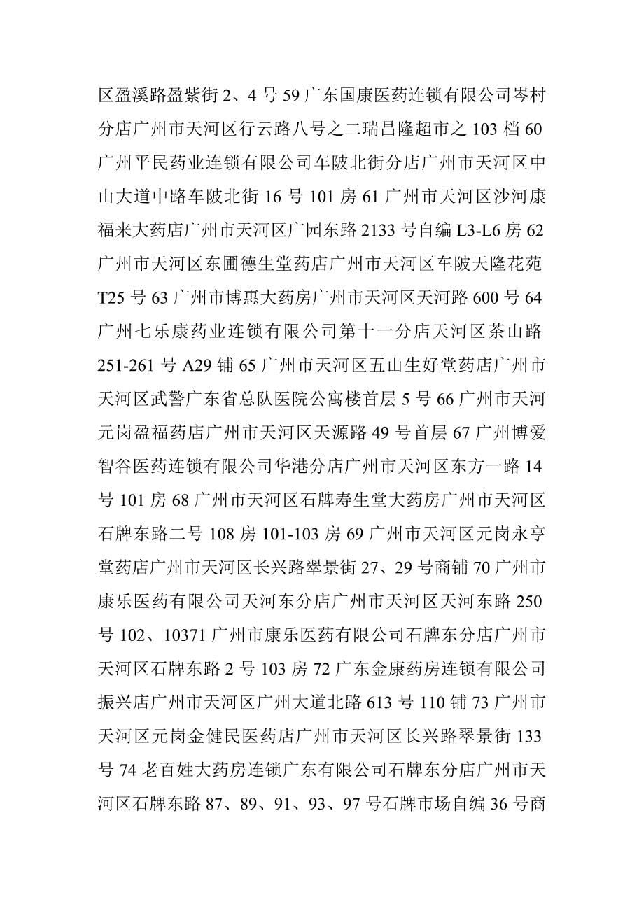 广州市天河区医保定点药店地址_第5页
