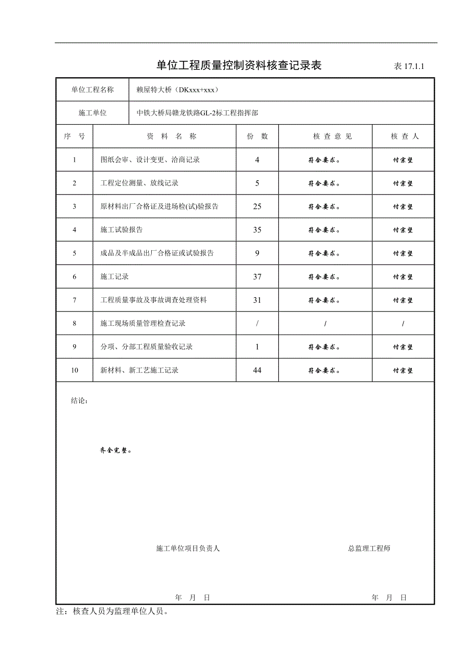 桥梁单位工程质量验收记录表_第2页