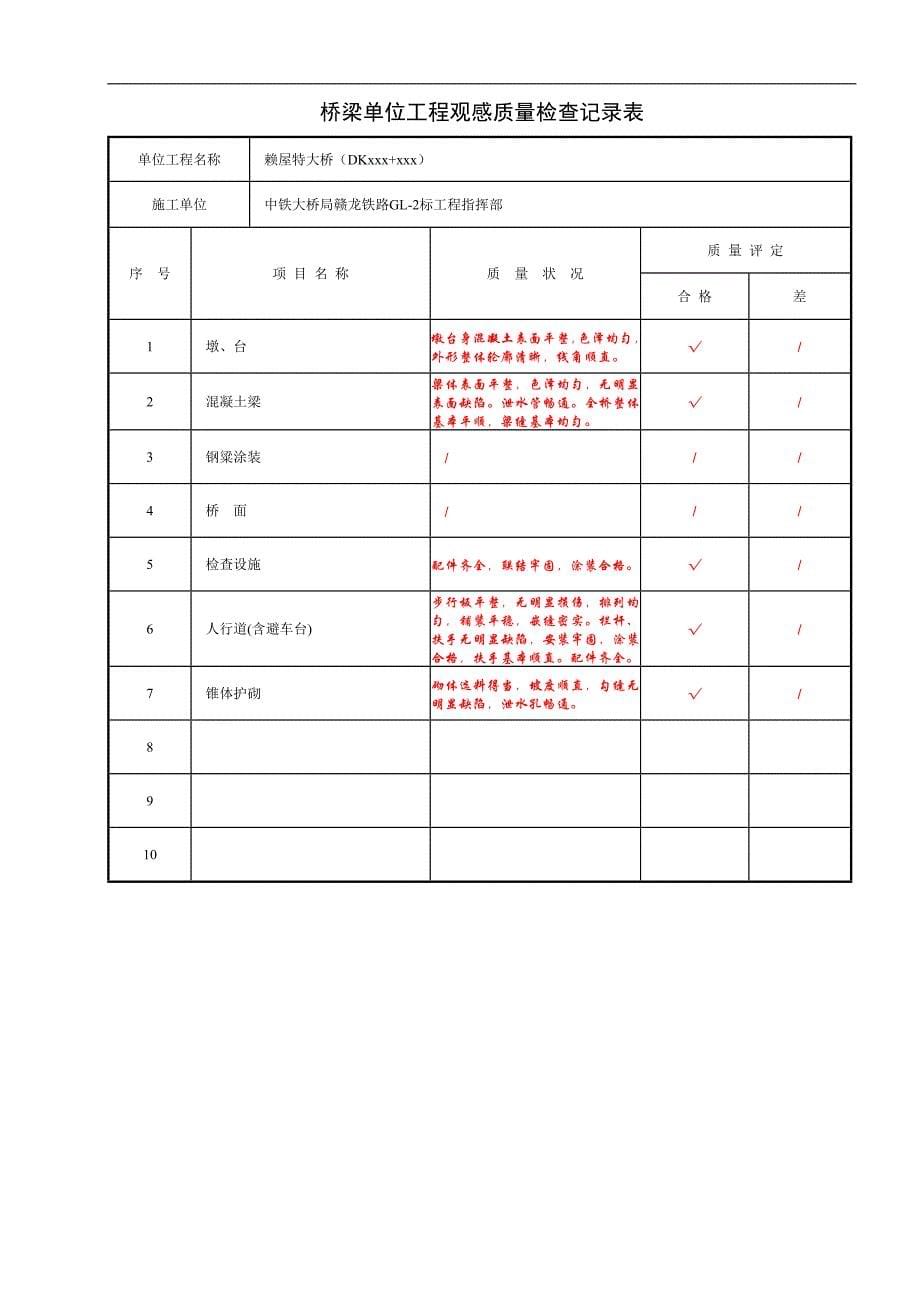 桥梁单位工程质量验收记录表_第5页