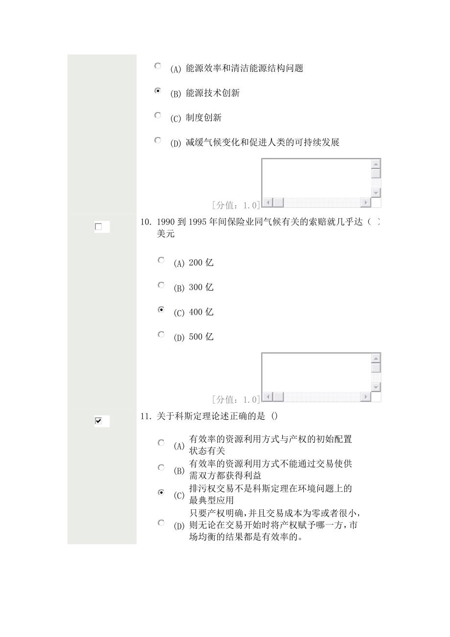 常州市专业技术人员继续教育 低碳经济 考试90分_第4页