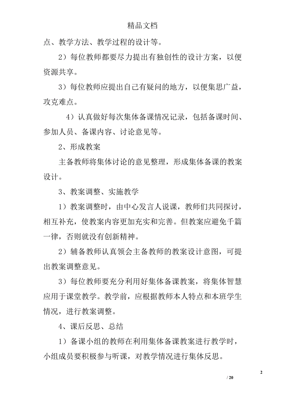 小学英语备课组计划精选 _第2页