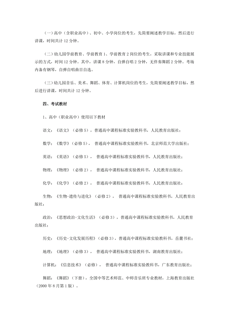 幼儿园新任教师统一公开招聘专业技能考核(面试)工作_第2页