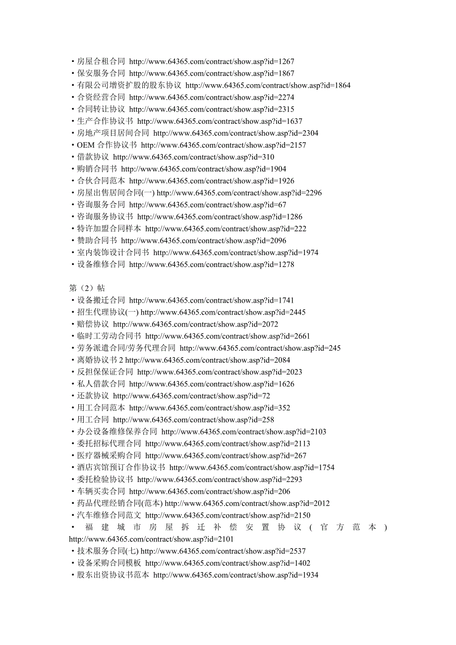 合同样本大集锦_第3页