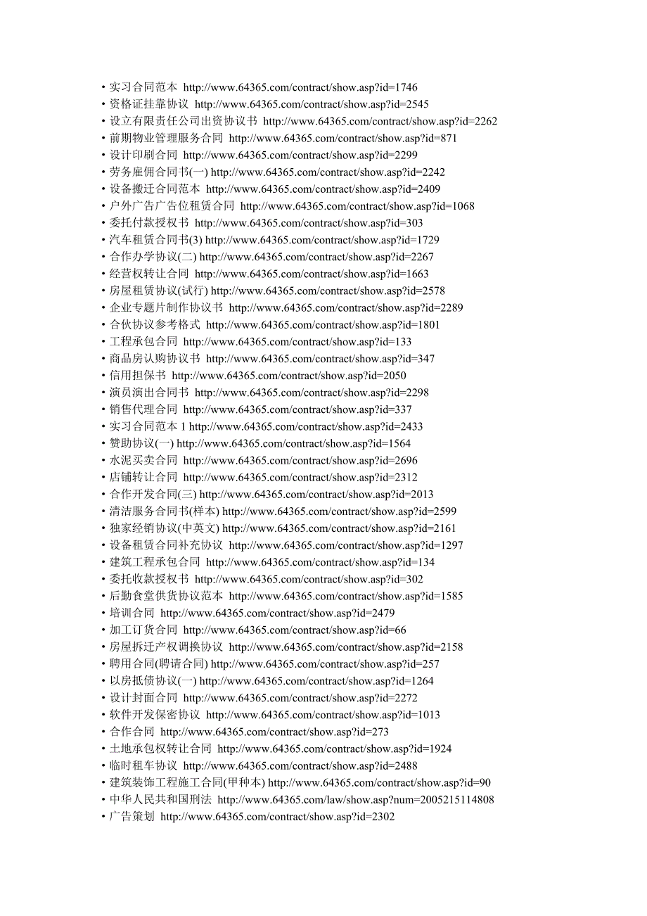 合同样本大集锦_第4页