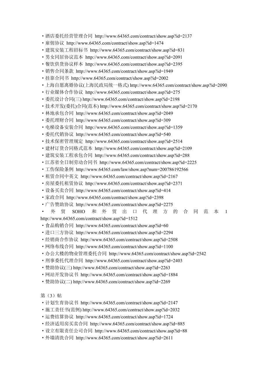 合同样本大集锦_第5页