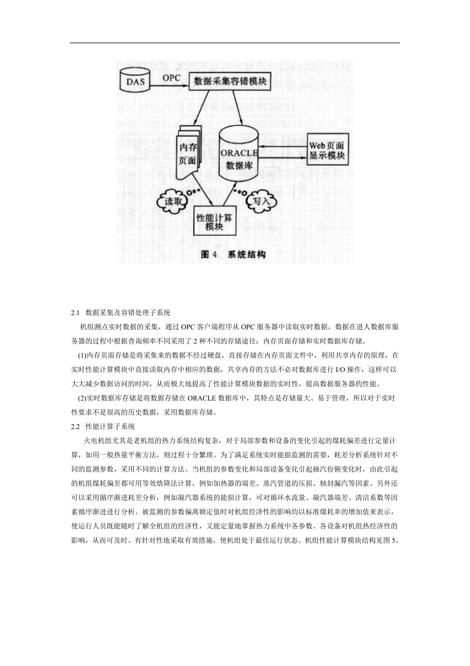 基于web混合模式的火电机组耗差分析系统设计与实现_第4页
